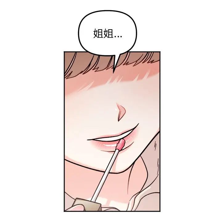 她才不是我姐姐第17话