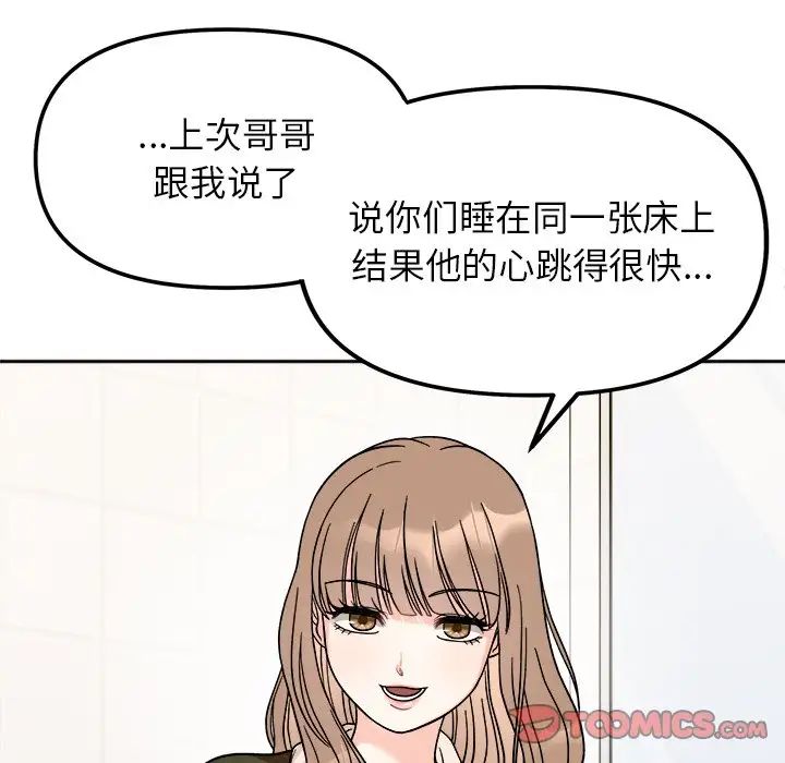 她才不是我姐姐第17话