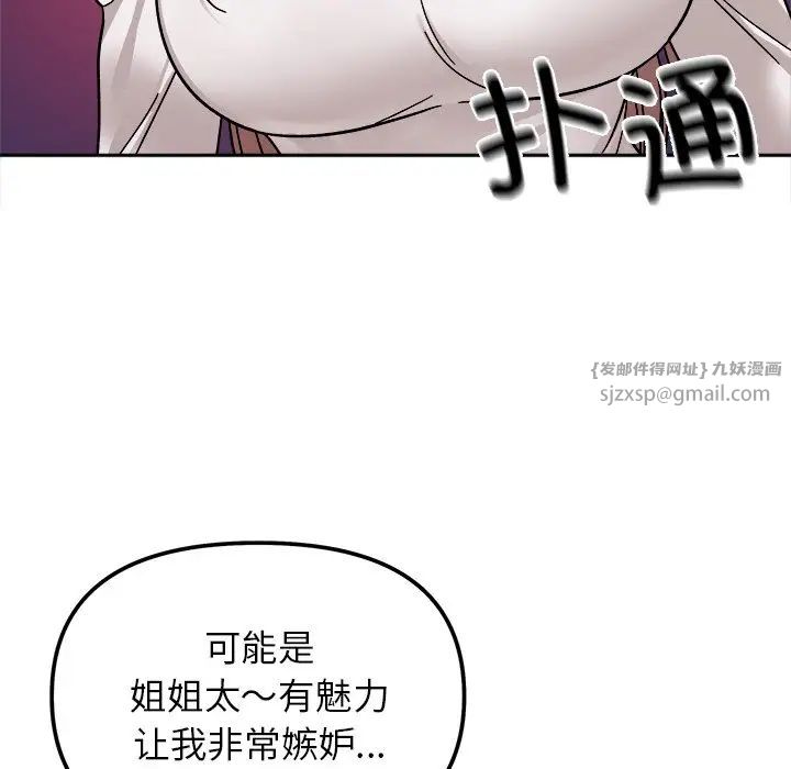 她才不是我姐姐第17话