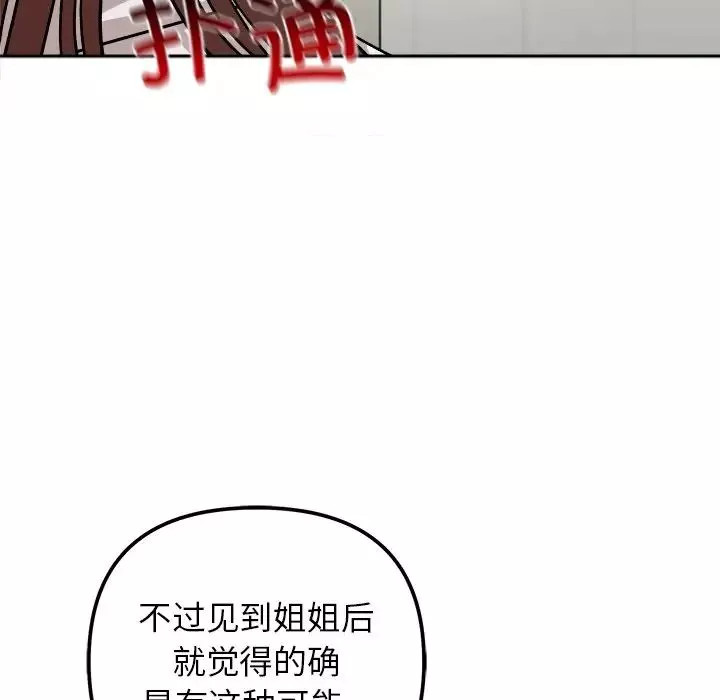 她才不是我姐姐第17話