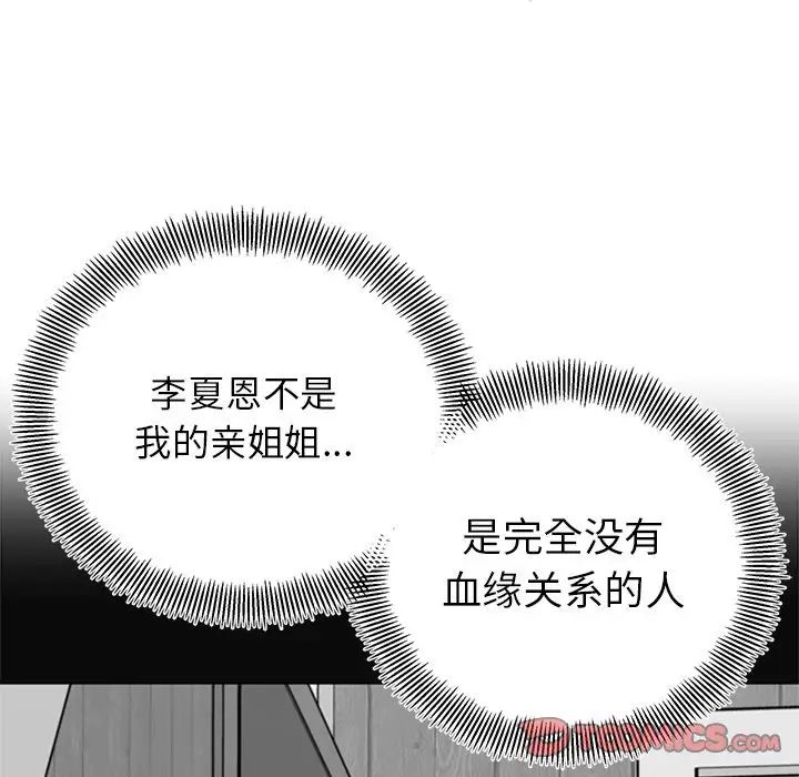 她才不是我姐姐第17话