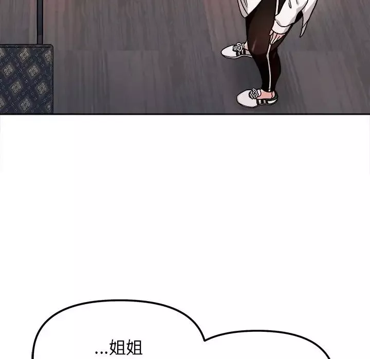 她才不是我姐姐第17話