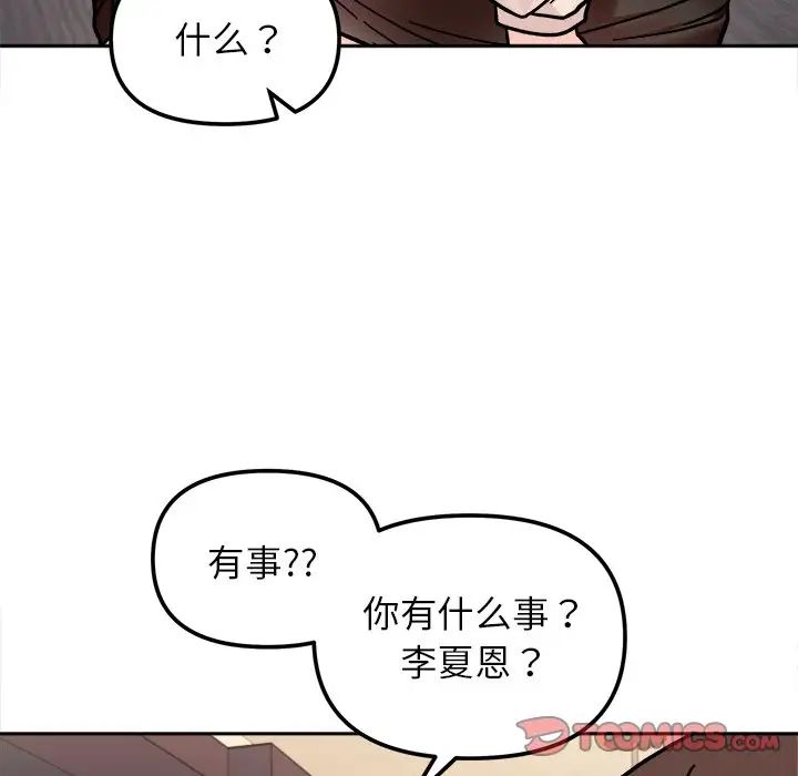 她才不是我姐姐第17话