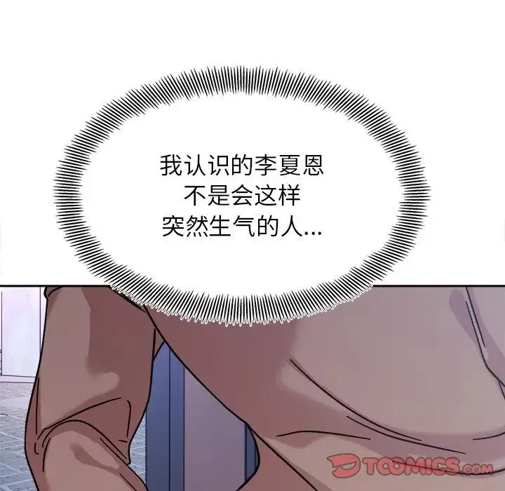 她才不是我姐姐第17話