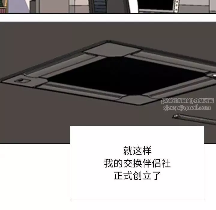 同事換換愛第162話