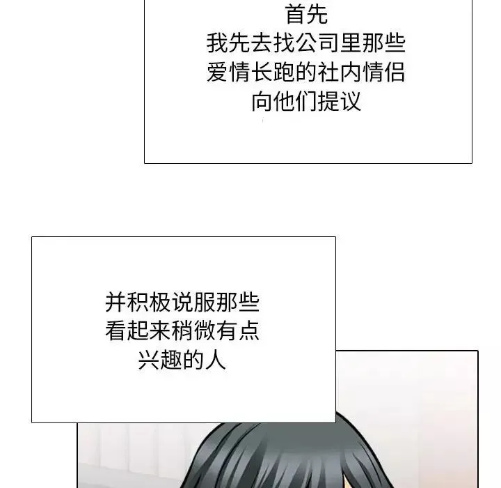 同事換換愛第162話