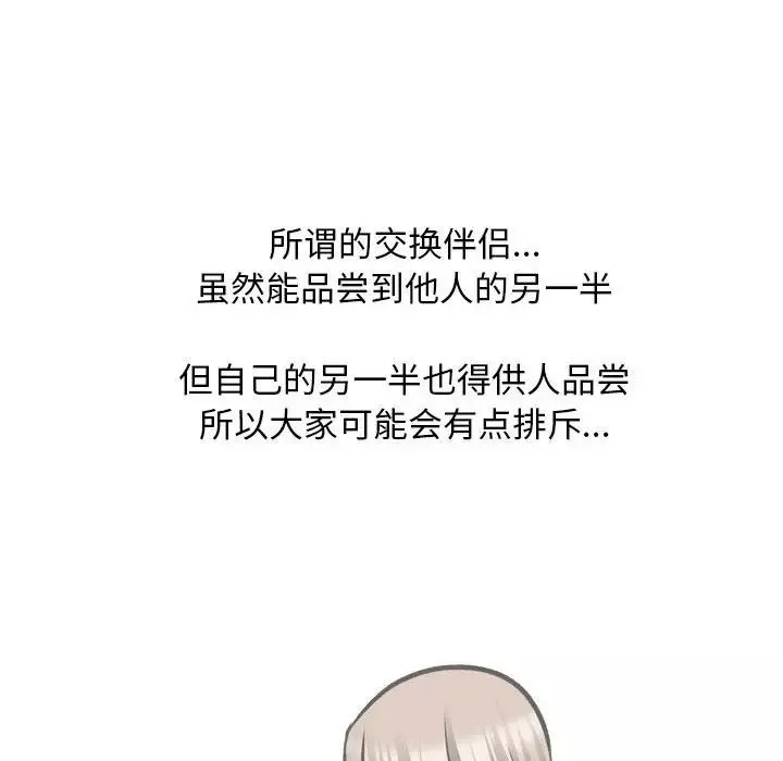 同事換換愛第162話