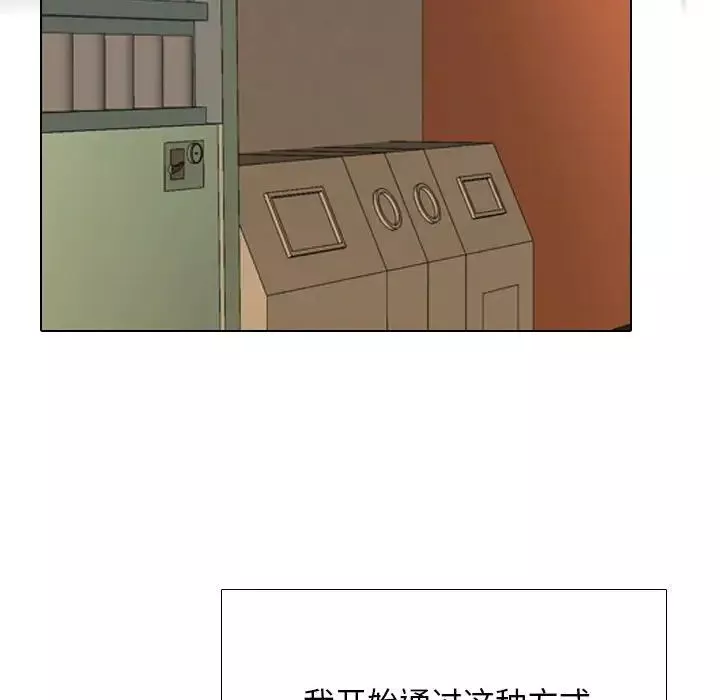 同事換換愛第162話