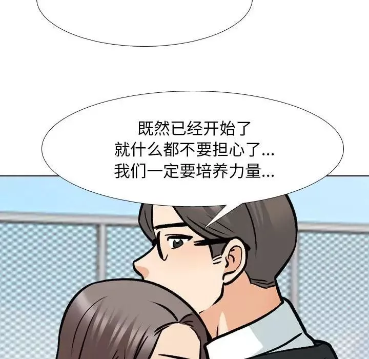同事換換愛第162話