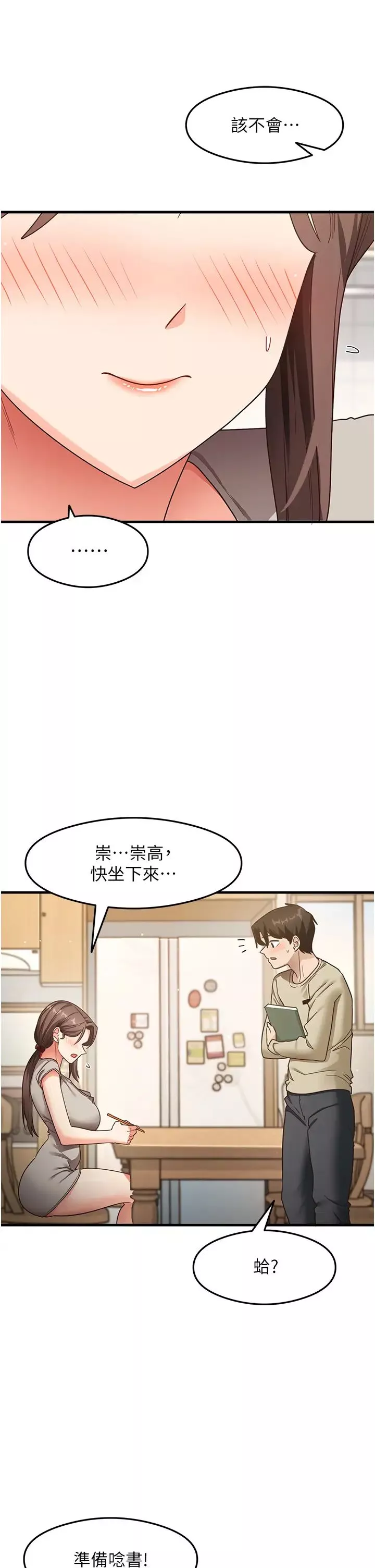 尻試之神學習法第8話-口爆鄰居阿姨