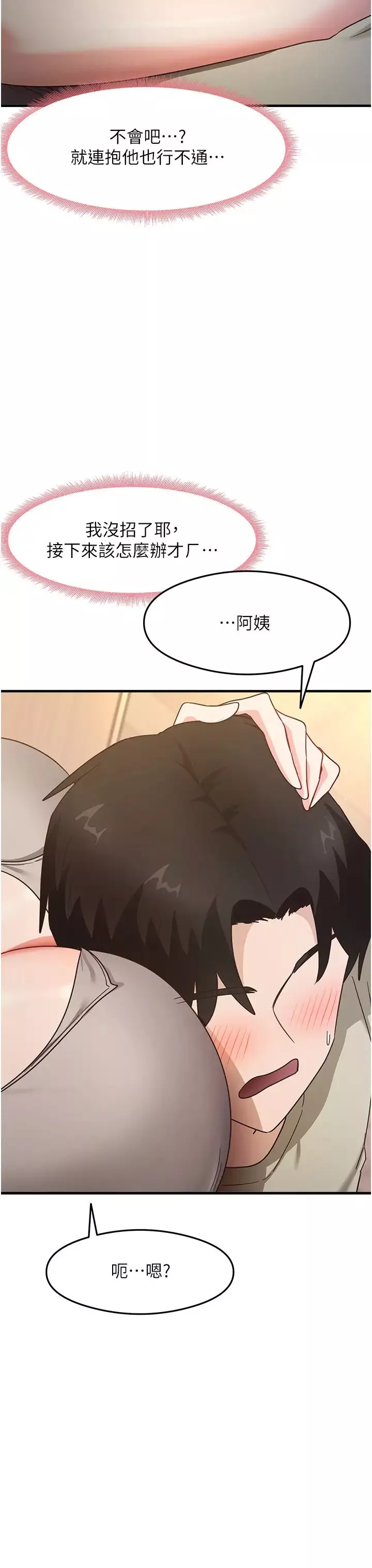 尻試之神學習法第8話-口爆鄰居阿姨