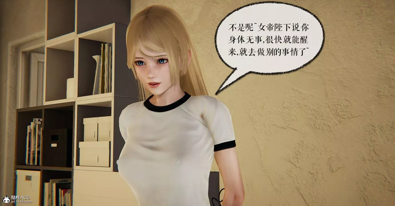 [3D]撿個女帝當性奴第11話