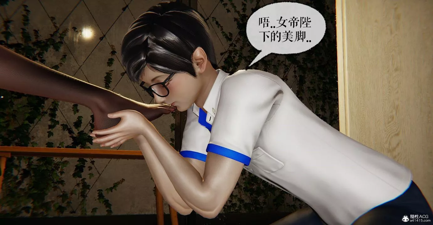[3D]撿個女帝當性奴第12話