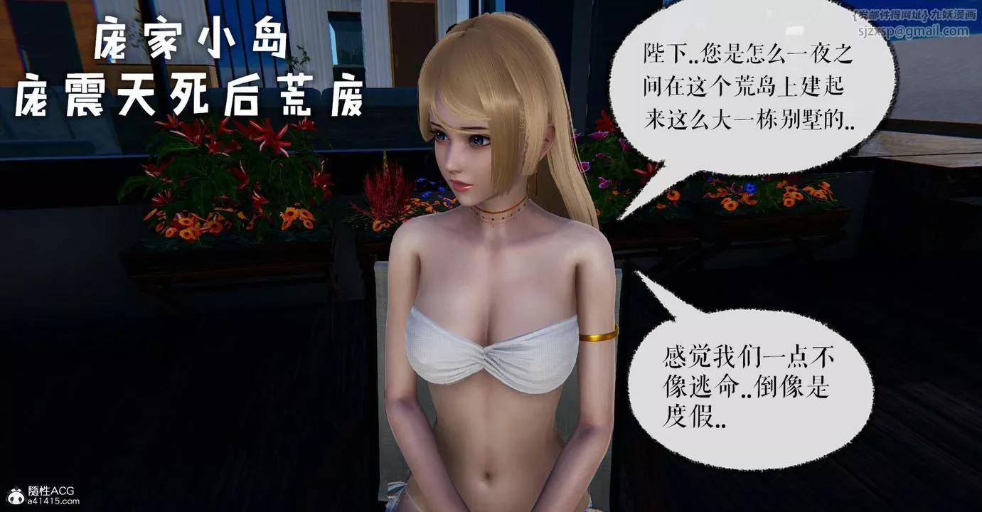 [3D]撿個女帝當性奴第20話