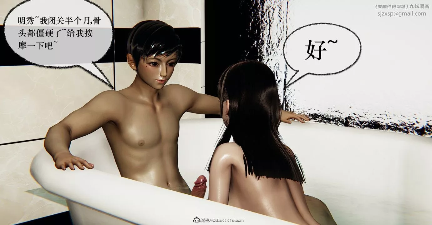 [3D]撿個女帝當性奴第37話