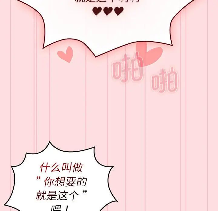 分组换换爱第105话