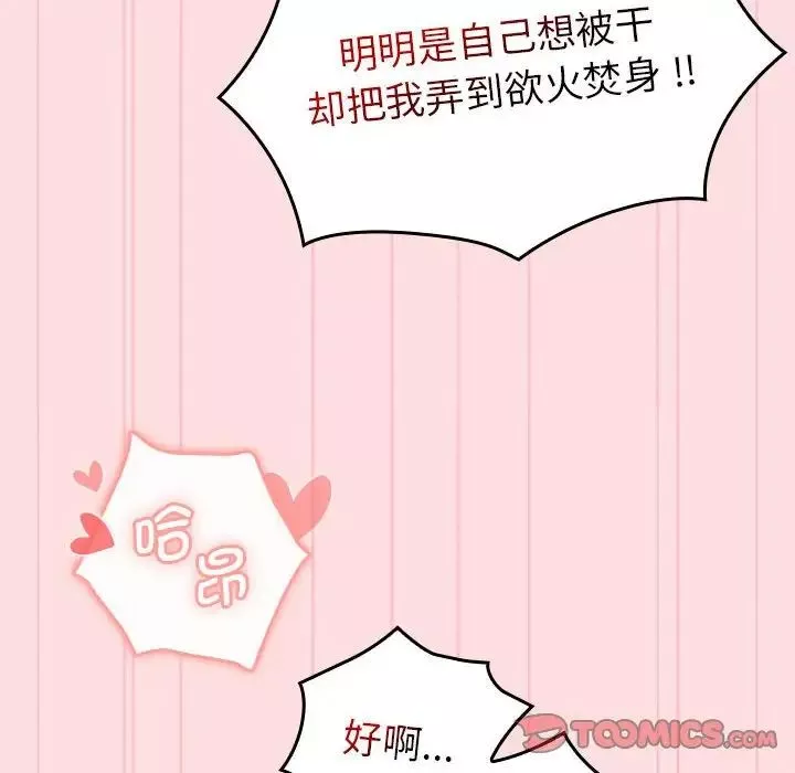 分組換換愛第105話