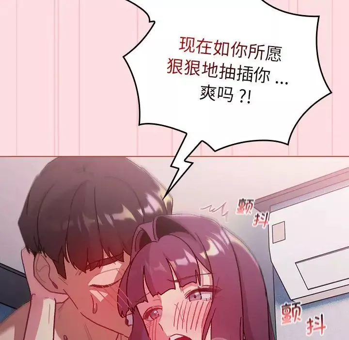 分組換換愛第105話