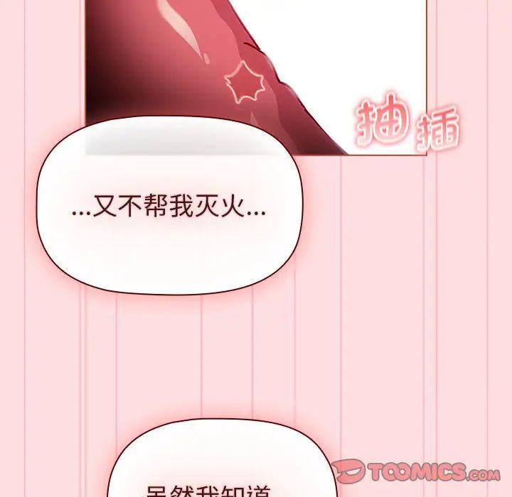 分组换换爱第105话