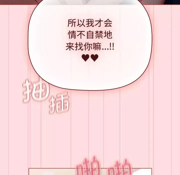 分組換換愛第105話