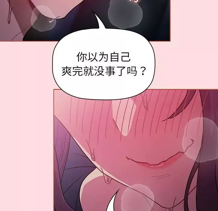 分組換換愛第105話