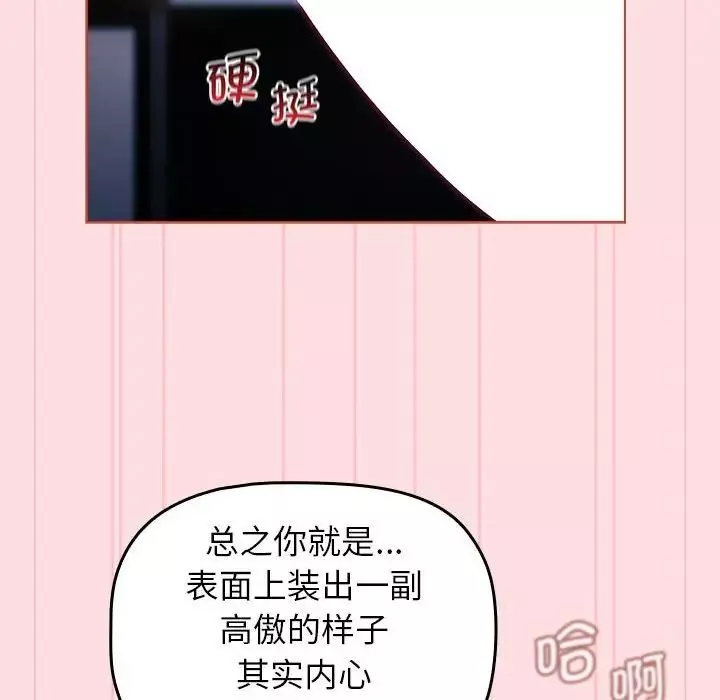 分組換換愛第105話