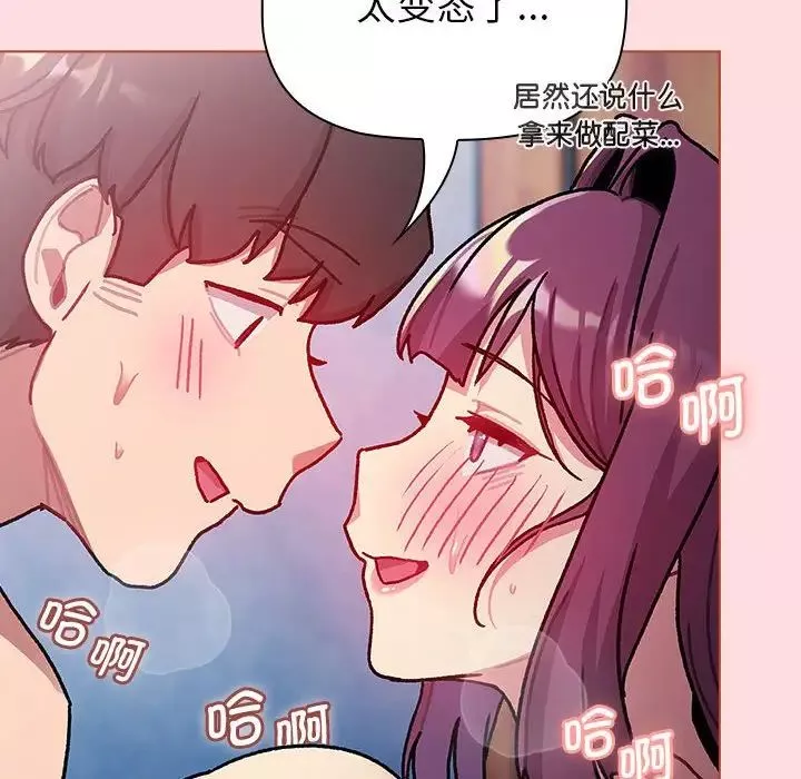 分組換換愛第105話