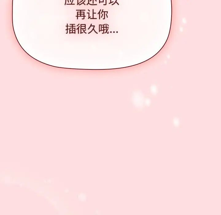 分组换换爱第105话