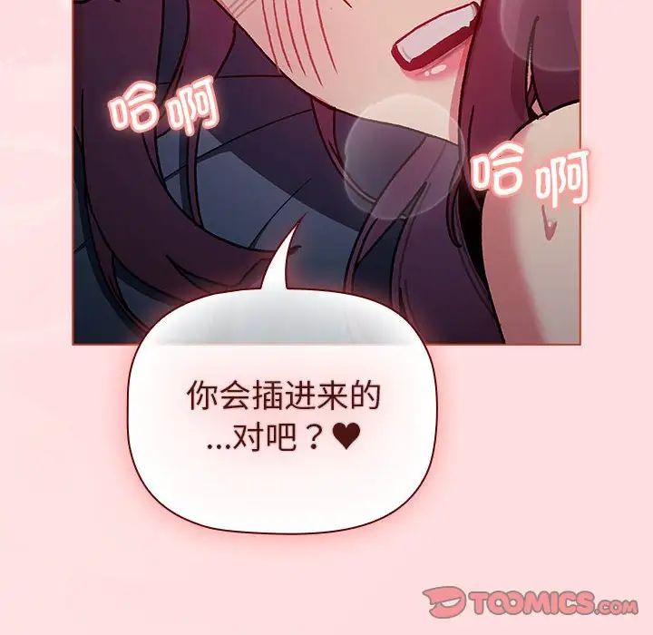 分组换换爱第105话