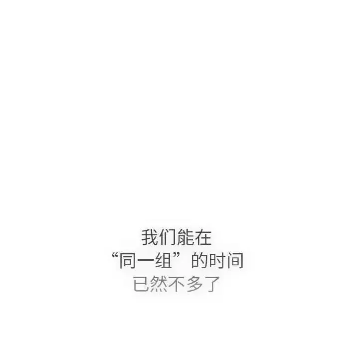 分組換換愛第105話