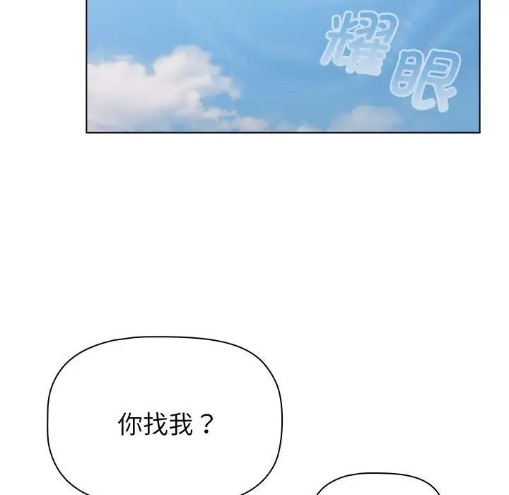 分组换换爱第105话