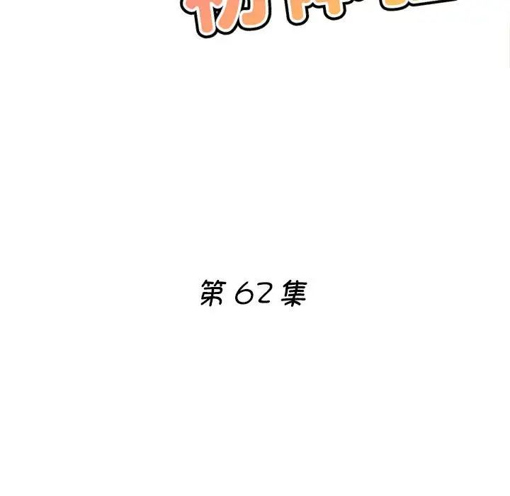瑜珈初体验第62话