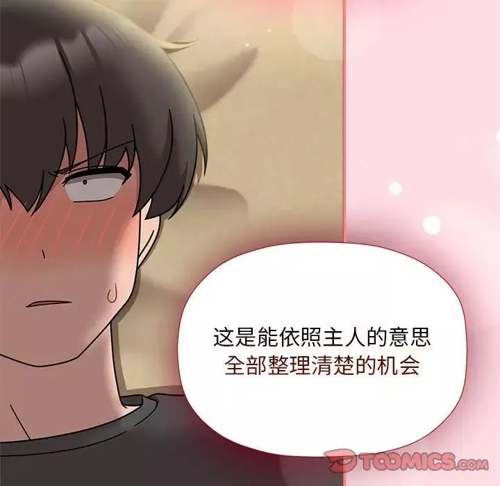 粉絲招募中!第51話