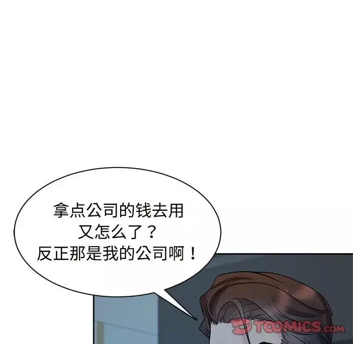 疯了才结婚第24話