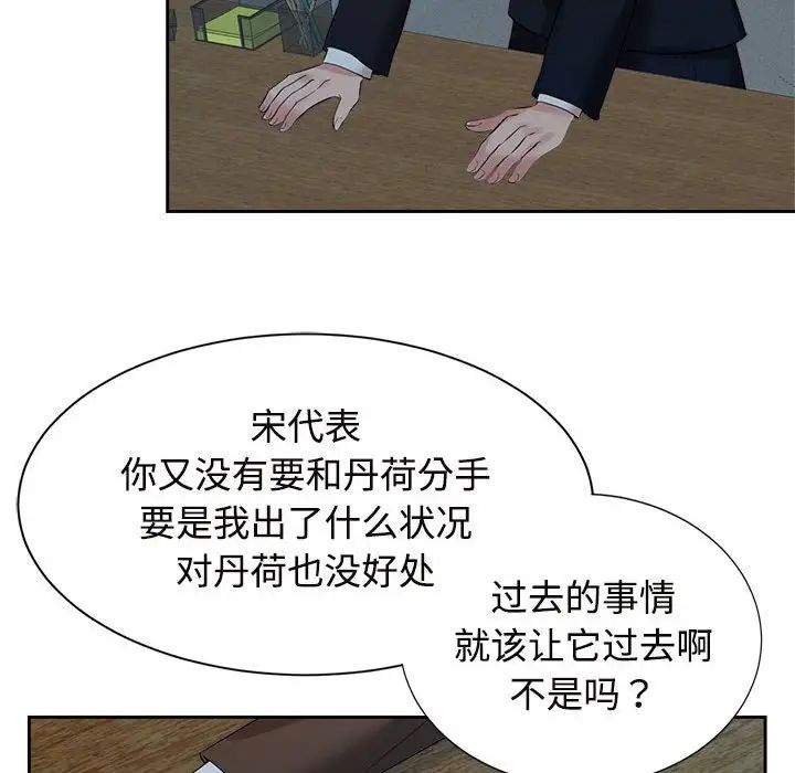 疯了才结婚第24话