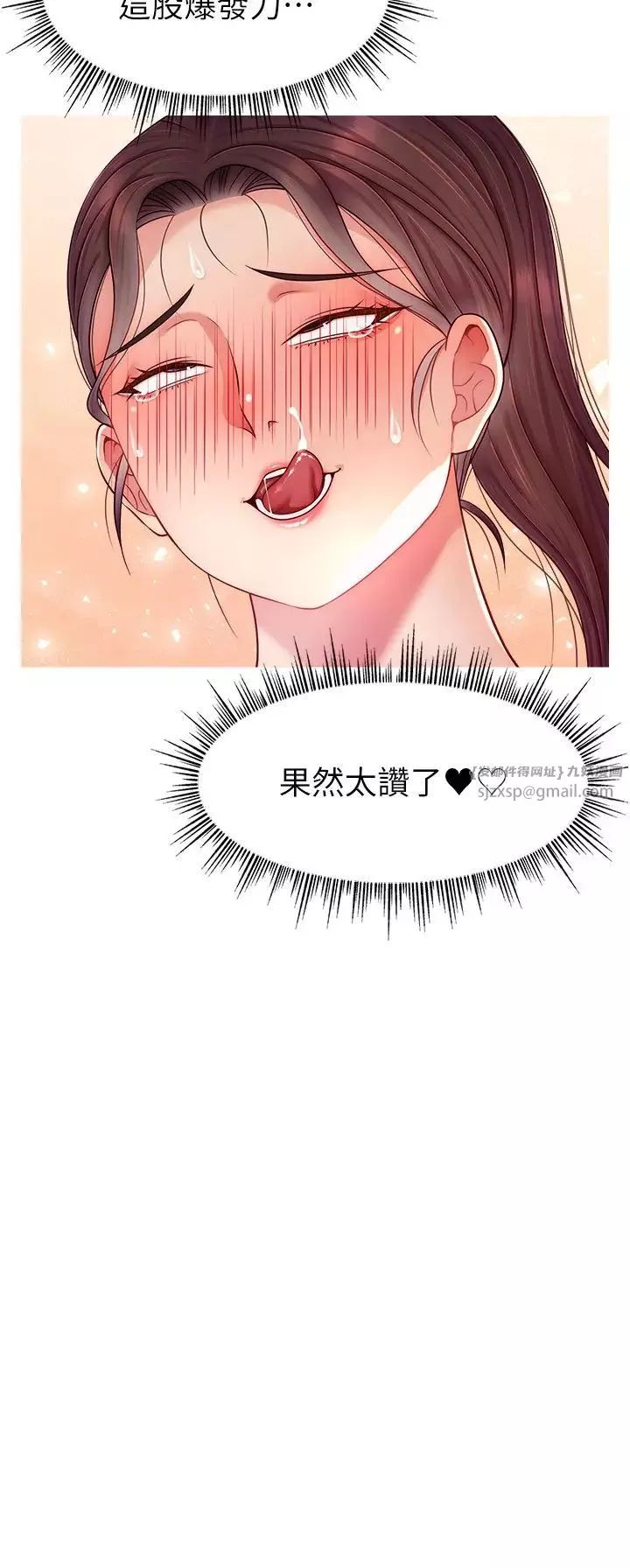 直播主的流量密碼第23話-用精液抖內妳
