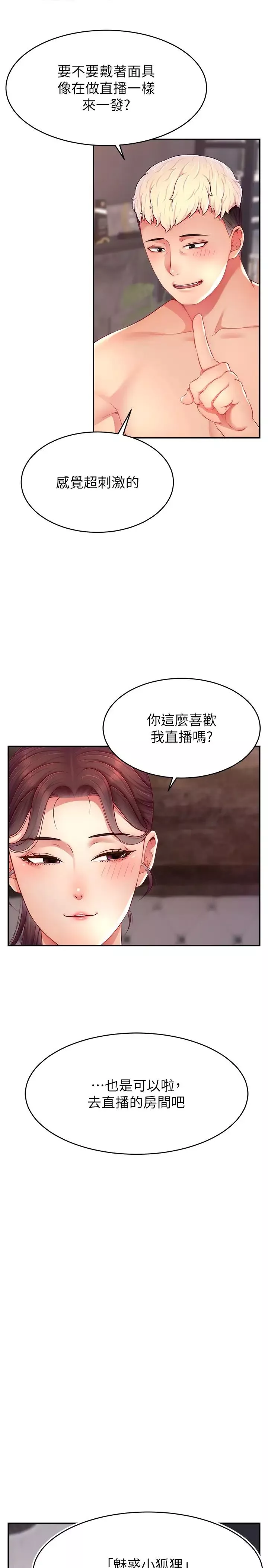直播主的流量密碼第23話-用精液抖內妳