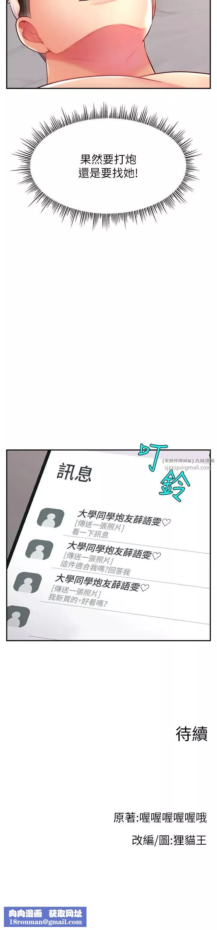 直播主的流量密碼第23話-用精液抖內妳
