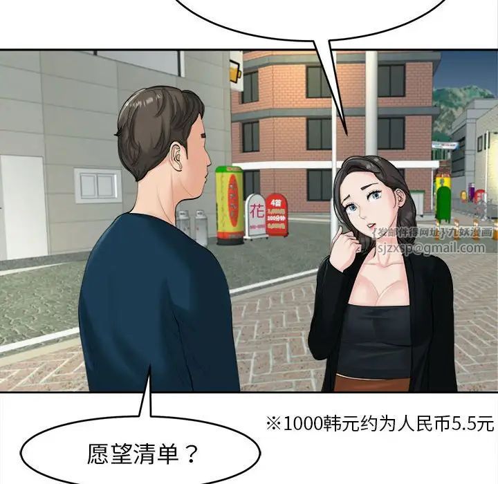 我的女儿就拜托你了第14話