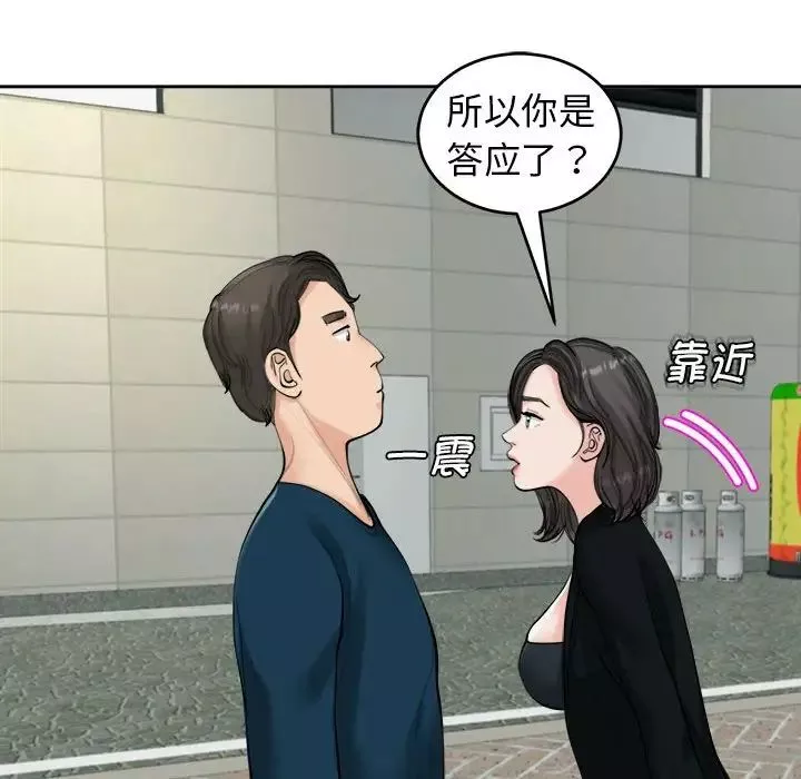我的女儿就拜托你了第14話