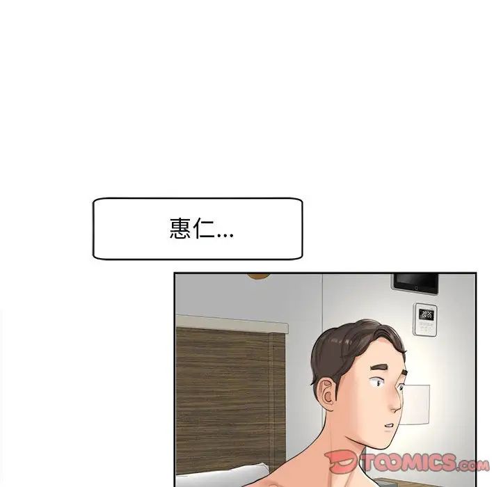 我的女儿就拜托你了第14話