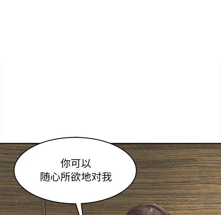 我的女儿就拜托你了第14話