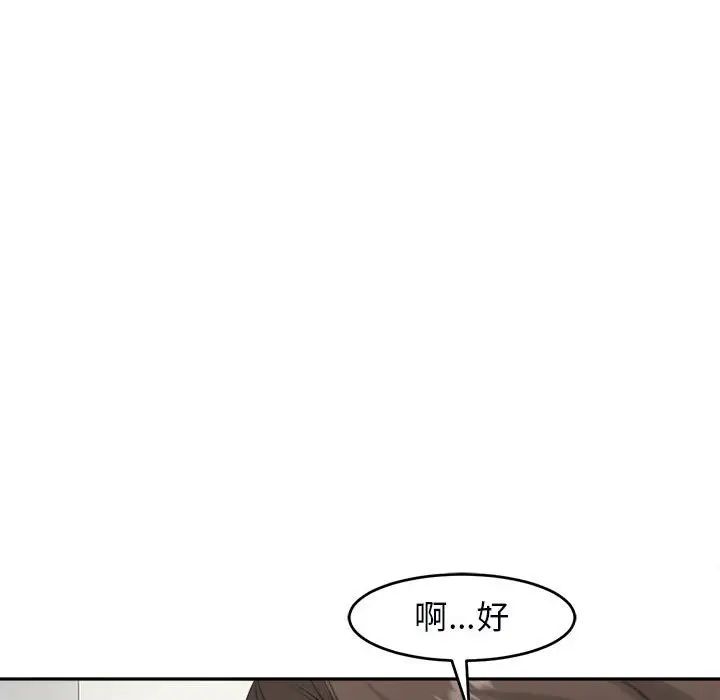 我的女儿就拜托你了第14话