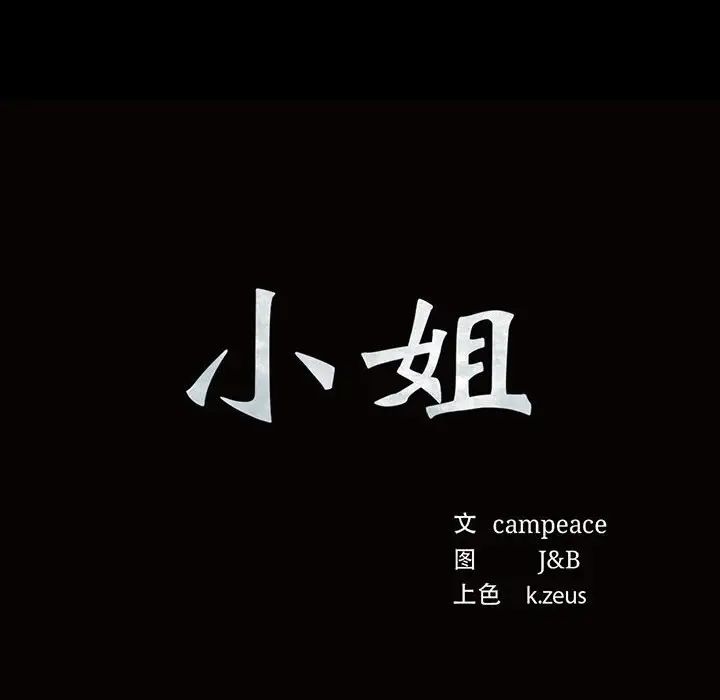 小姐第17话