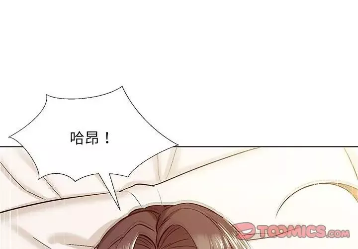 嫁入豪门的老师第5話