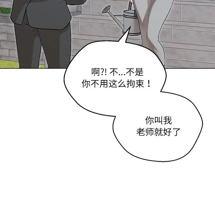 嫁入豪门的老师第5话