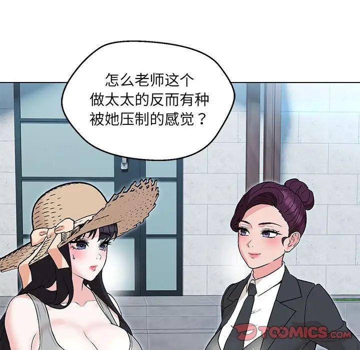 嫁入豪门的老师第5话