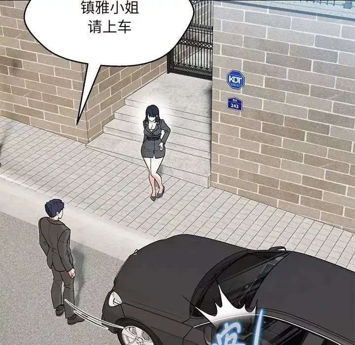 嫁入豪门的老师第5話