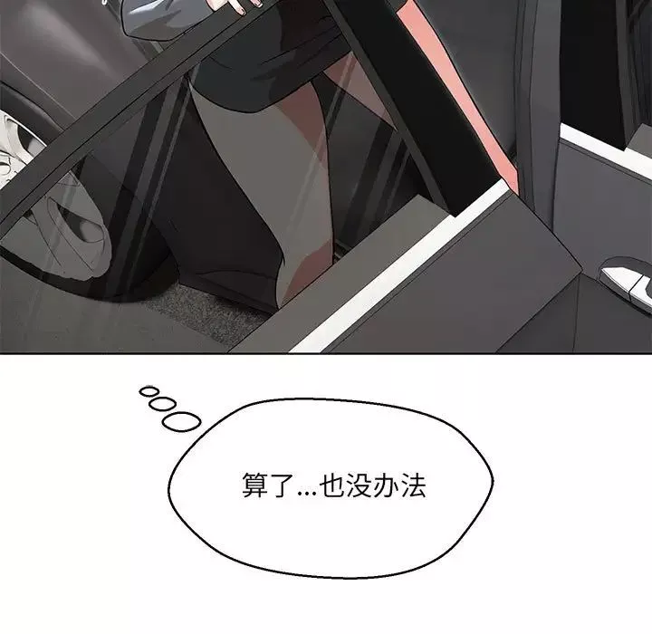 嫁入豪门的老师第5話