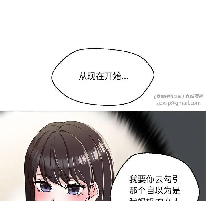 嫁入豪门的老师第5话